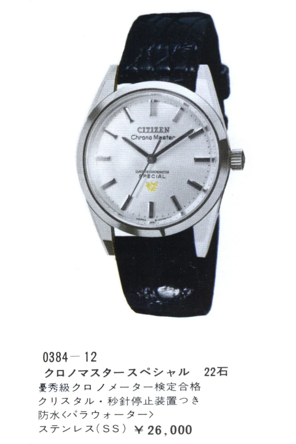 Catalog: Citizen Product Catalog No.6 — Plus9Time